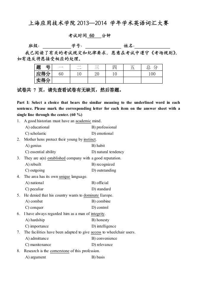 学术英语卓越班词汇大赛样题