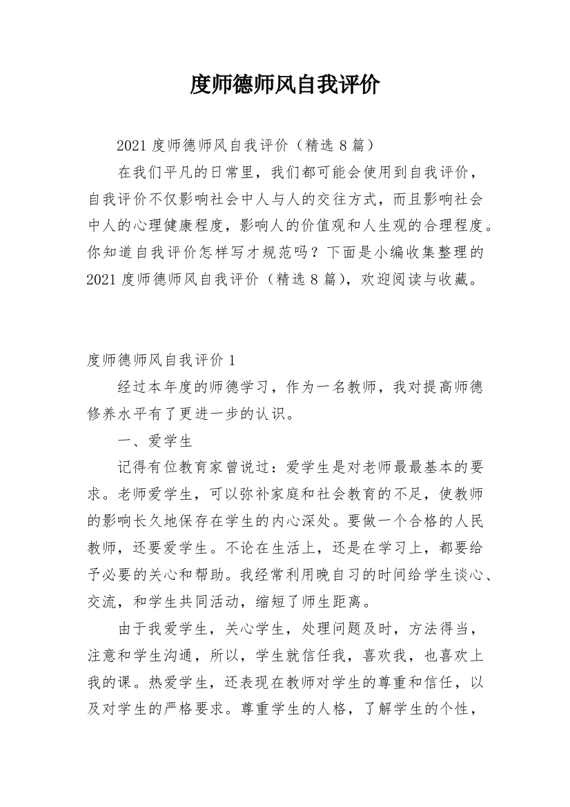 度师德师风自我评价