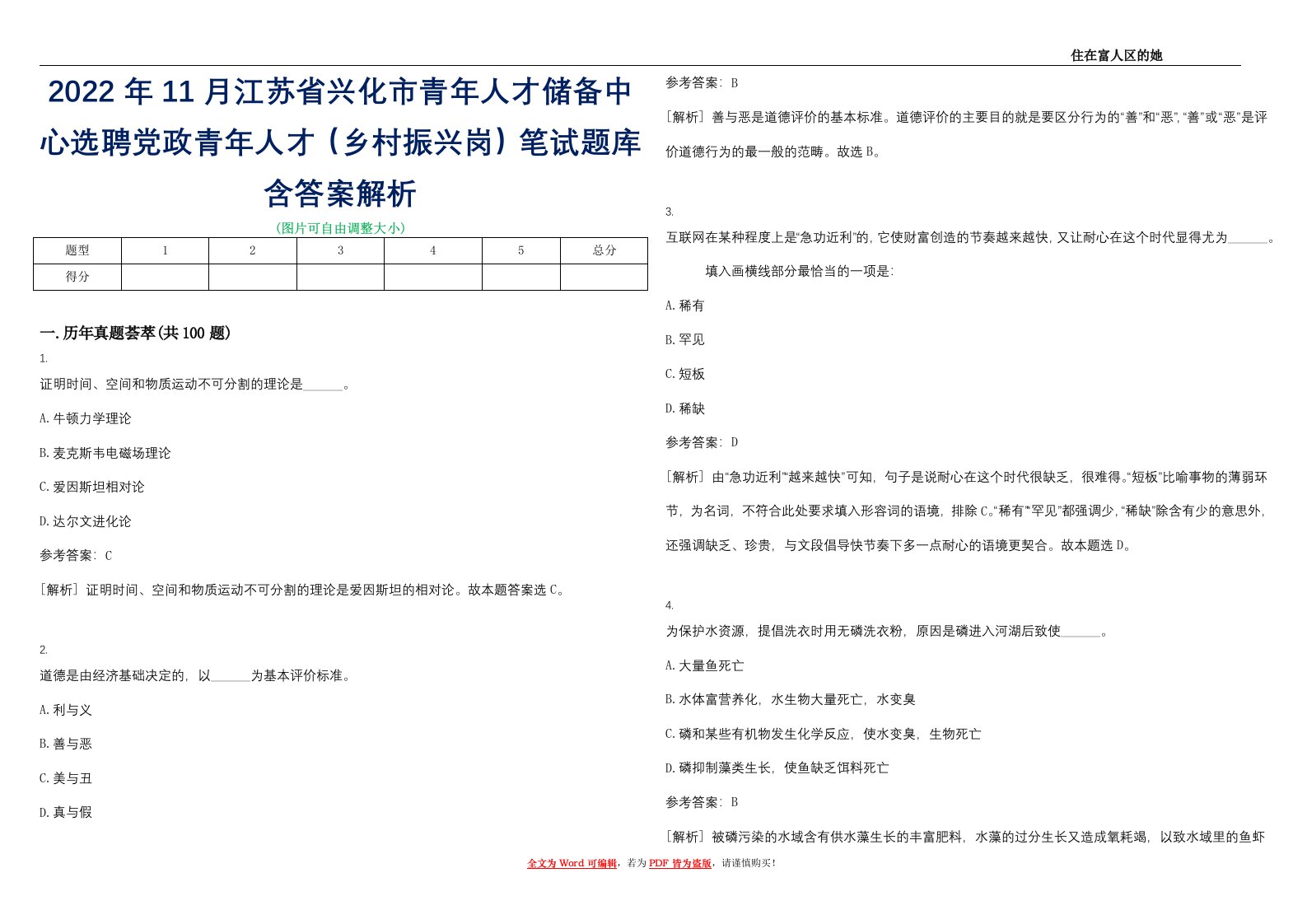 2022年11月江苏省兴化市青年人才储备中心选聘党政青年人才（乡村振兴岗）笔试题库含答案解析