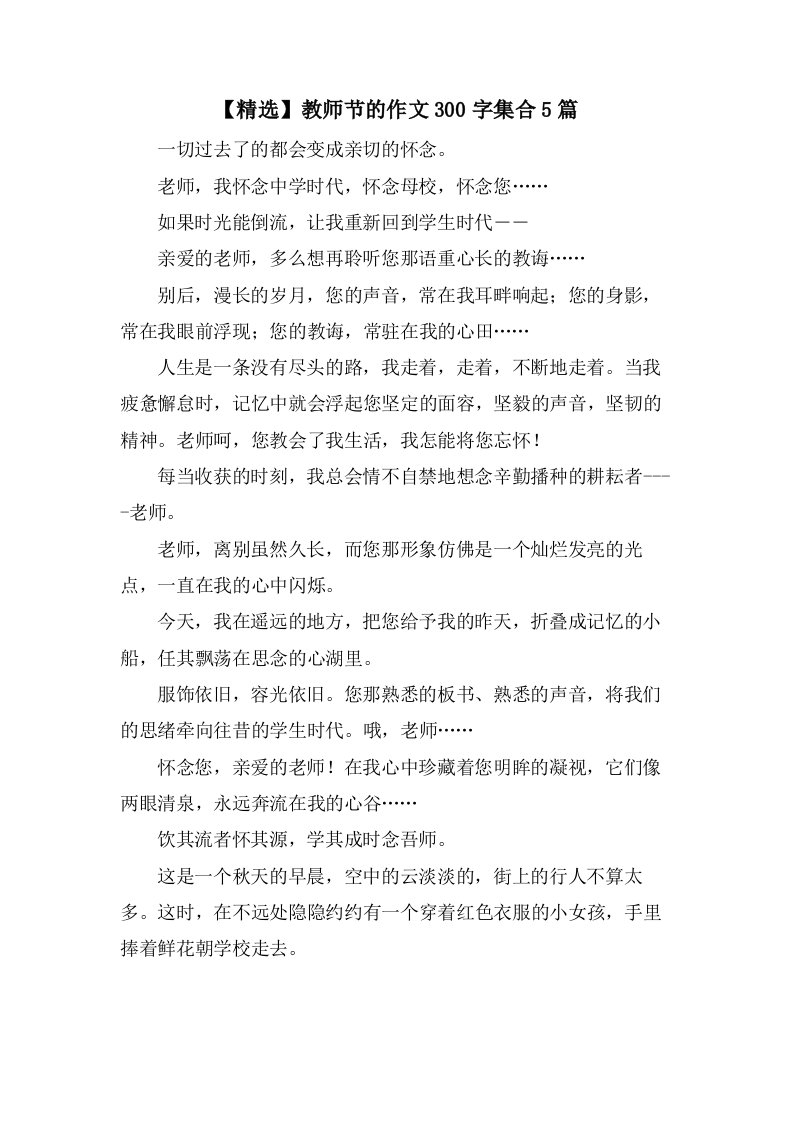 教师节的作文300字集合5篇