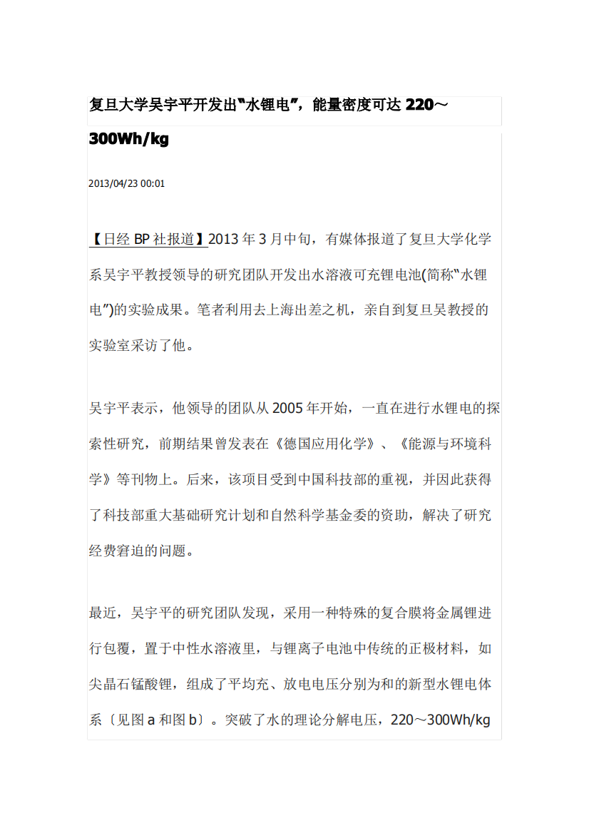 复旦大学开发出高性能水锂电池