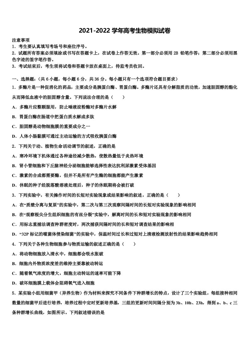 2022年广东省广州市第89中学高三下第一次测试生物试题含解析