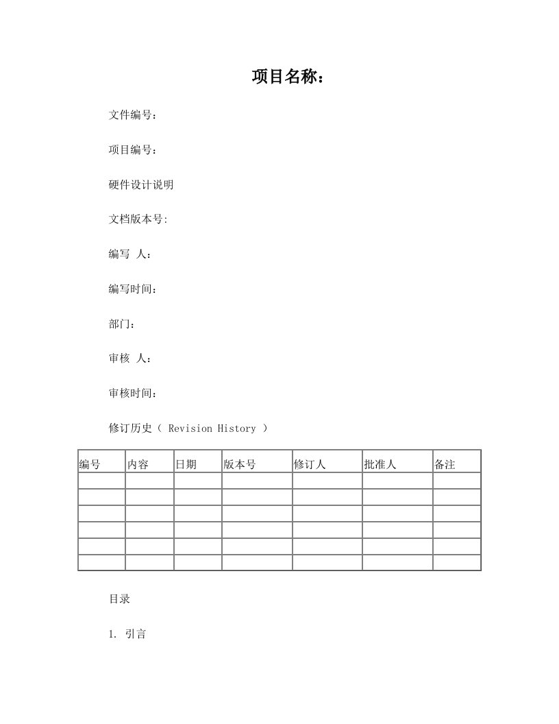 手持血红蛋白检测仪硬件开发文档