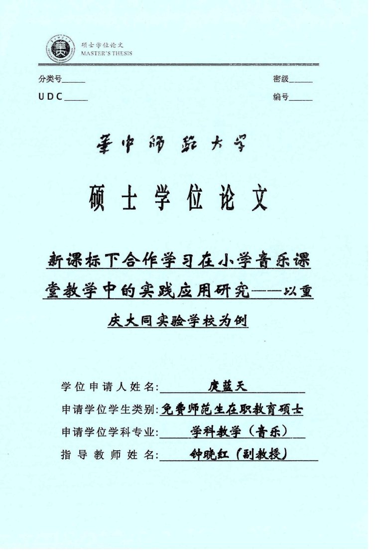 新课标下合作学习在小学音乐课堂教学中的实践应用研究