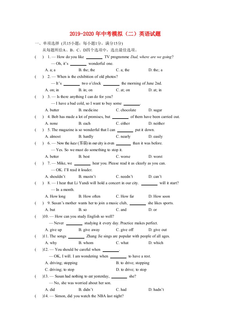 2019-2020年中考模拟（二）英语试题