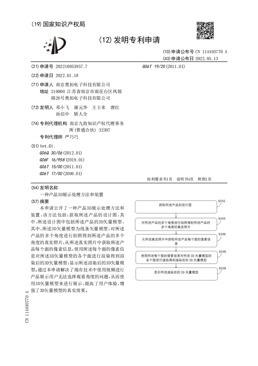 一种产品3D展示处理方法和装置