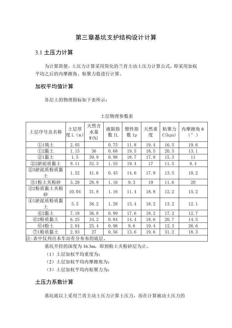 基坑支护结构设计计算