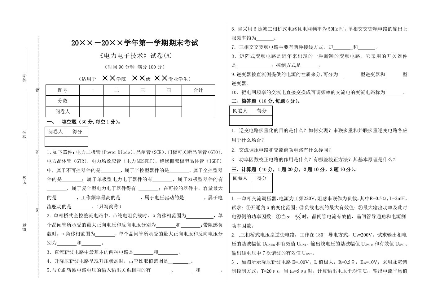 王兆安版电力电子技术试卷及答案