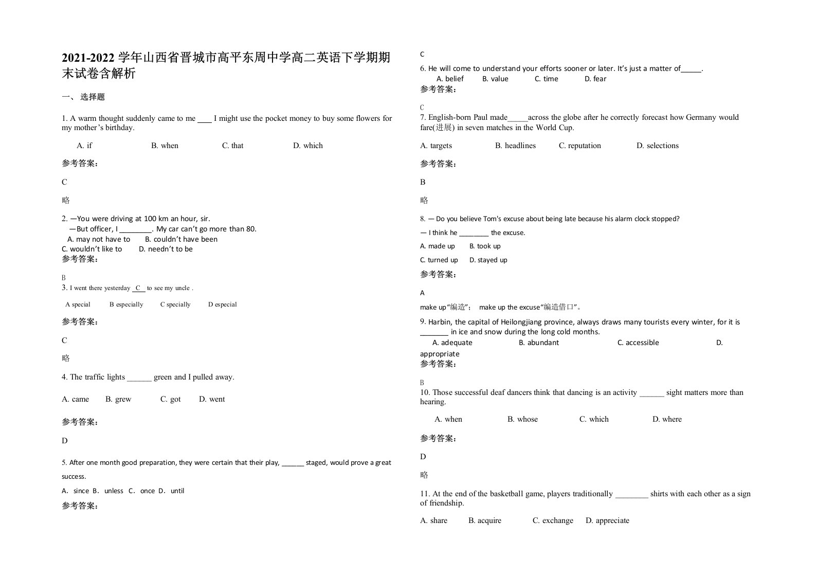 2021-2022学年山西省晋城市高平东周中学高二英语下学期期末试卷含解析