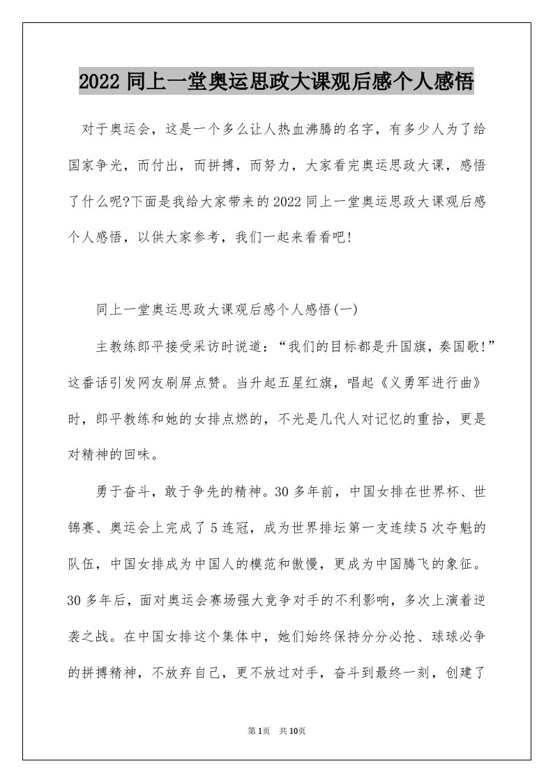 2022同上一堂奥运思政大课观后感个人感悟