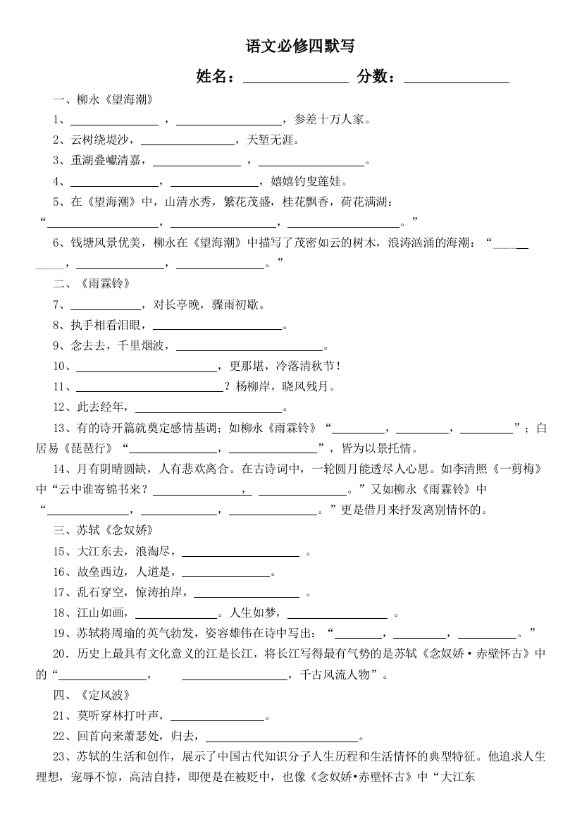 人教版语文必修四默写训练题(有答案)