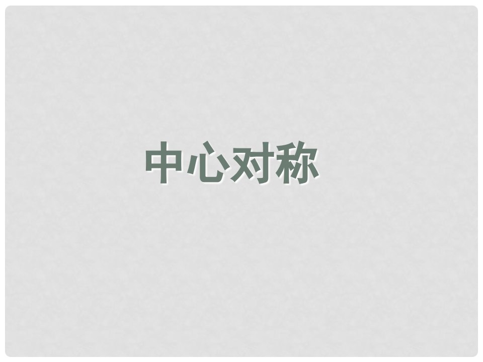 吉林省长市农安县万金塔乡七年级数学下册