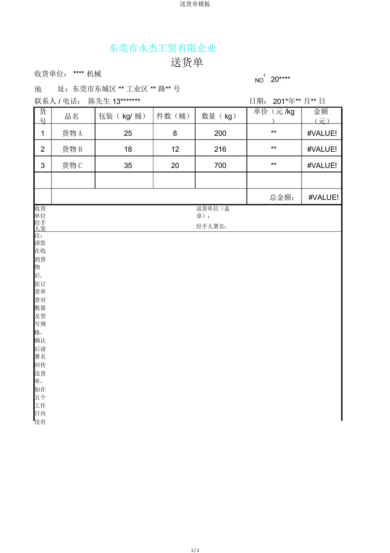 送货单模板