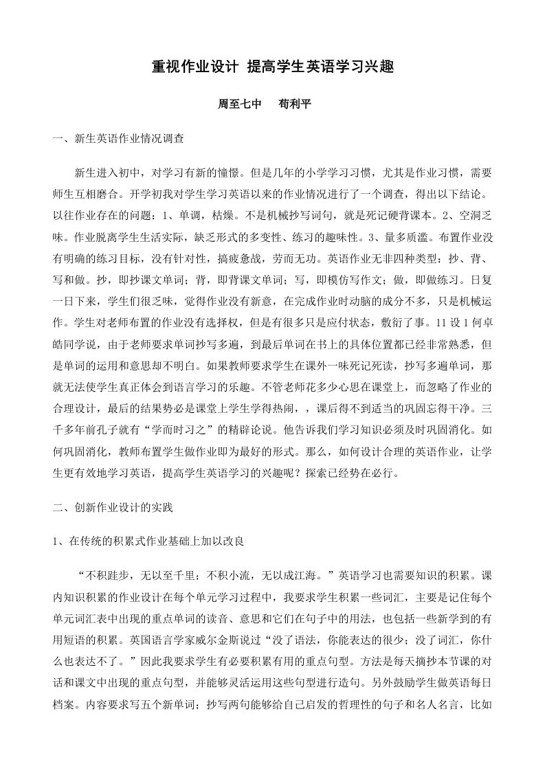 重视作业设计提高学生英语学习兴趣