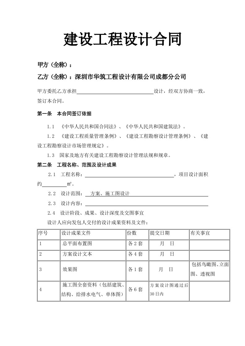 建筑工程设计合同范本