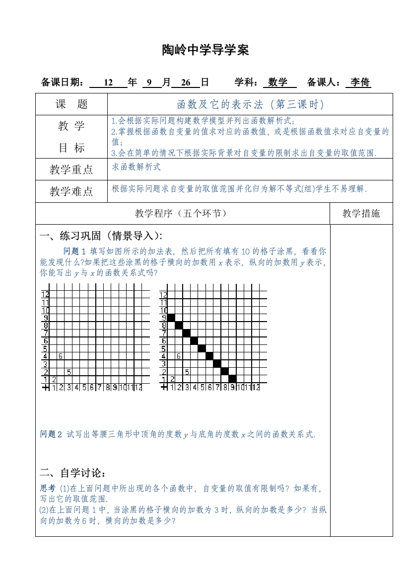 函数及它的表示法(第三课时)