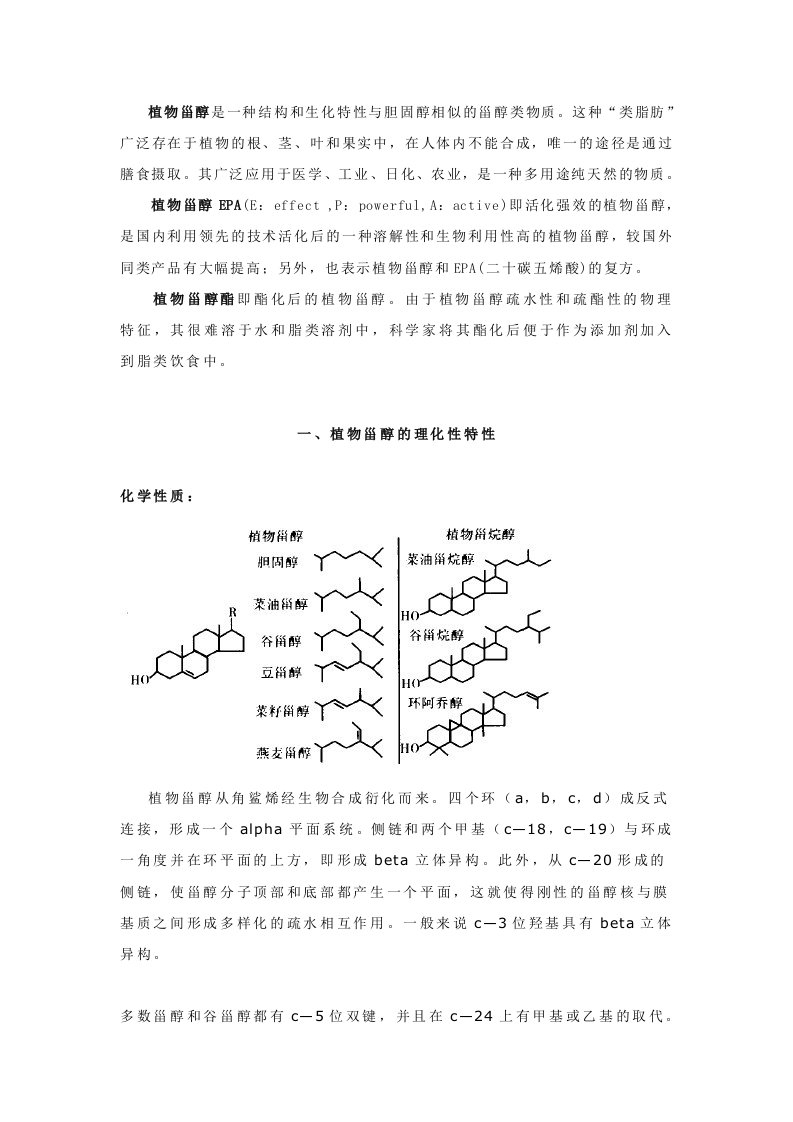 什么是植物甾醇