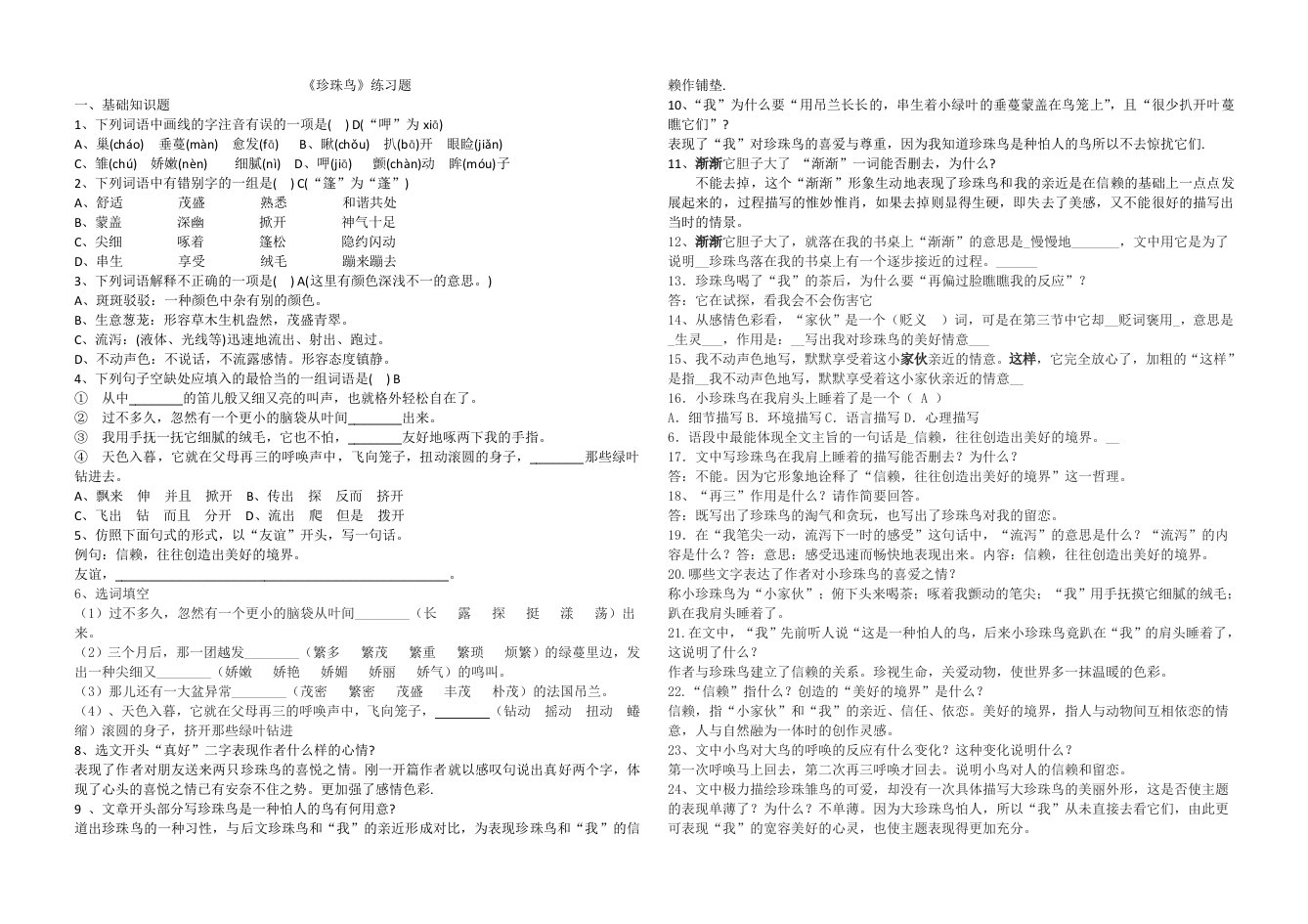 珍珠鸟练习题