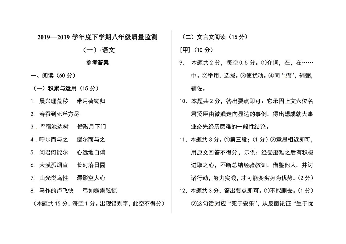 吉林省长春市朝阳区-八年级下学期学生学业情况阶段性诊断测语文试题（图片版）