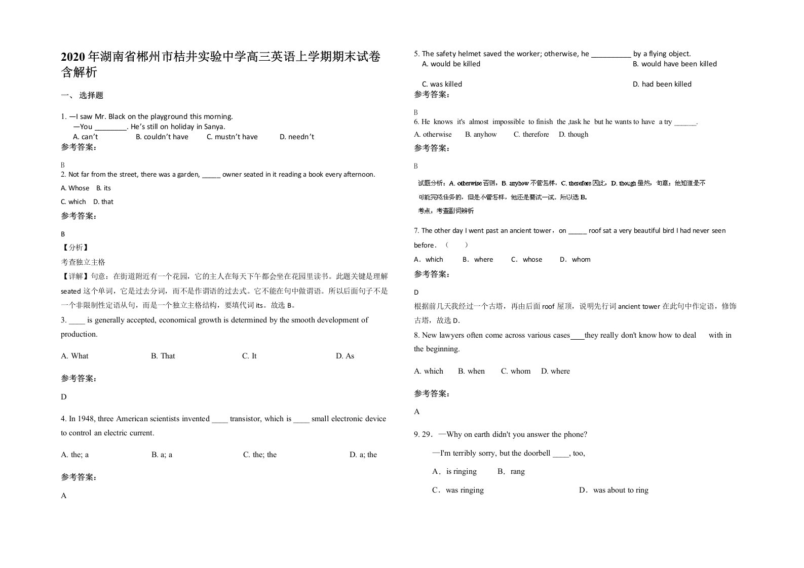 2020年湖南省郴州市桔井实验中学高三英语上学期期末试卷含解析