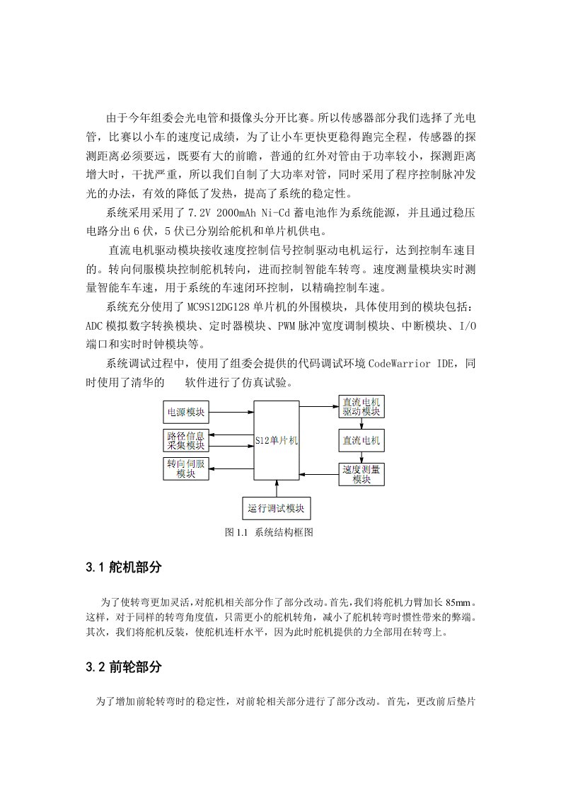 智能wifi小车源程序