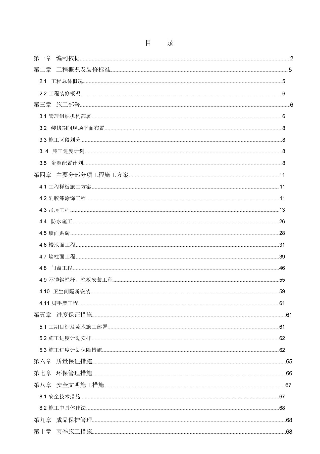 高铁站房精装修施工规划方案