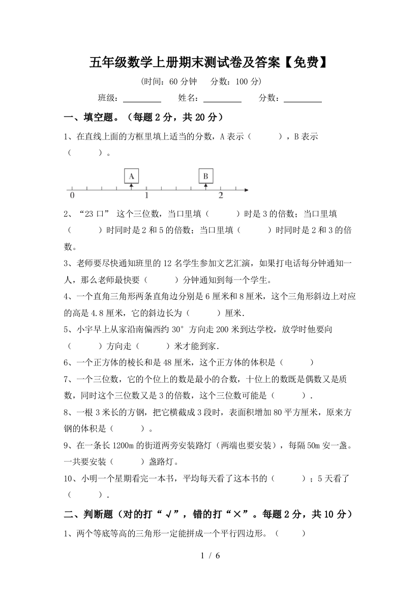 五年级数学上册期末测试卷及答案【免费】