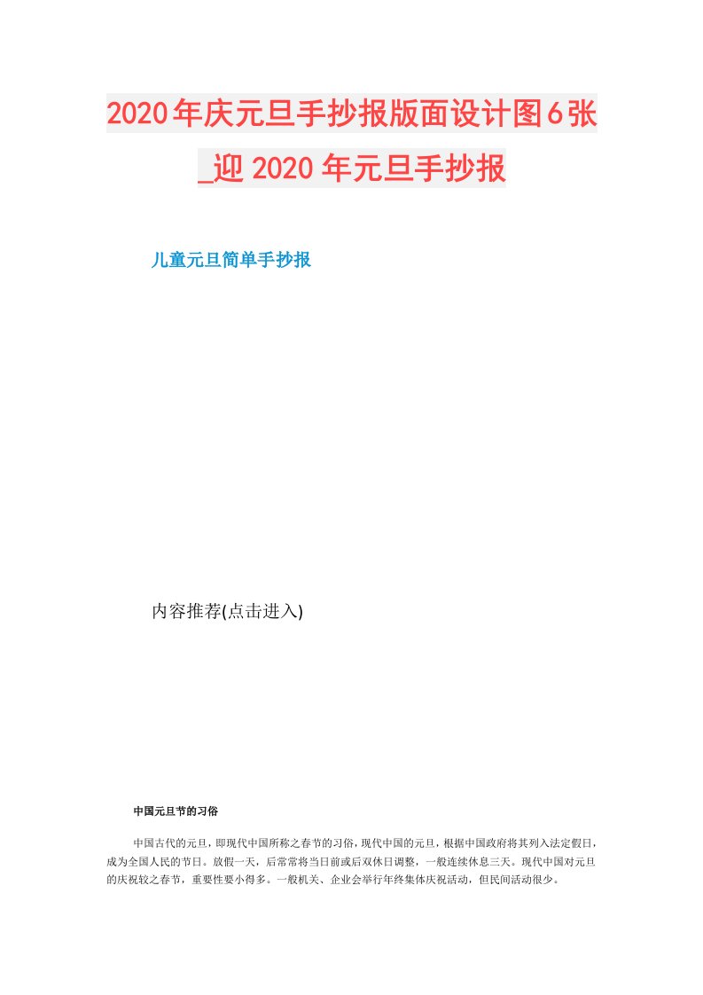 年庆元旦手抄报版面设计图6张迎年元旦手抄报