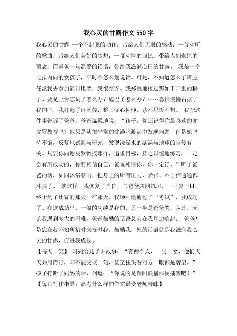 我心灵的甘露作文550字