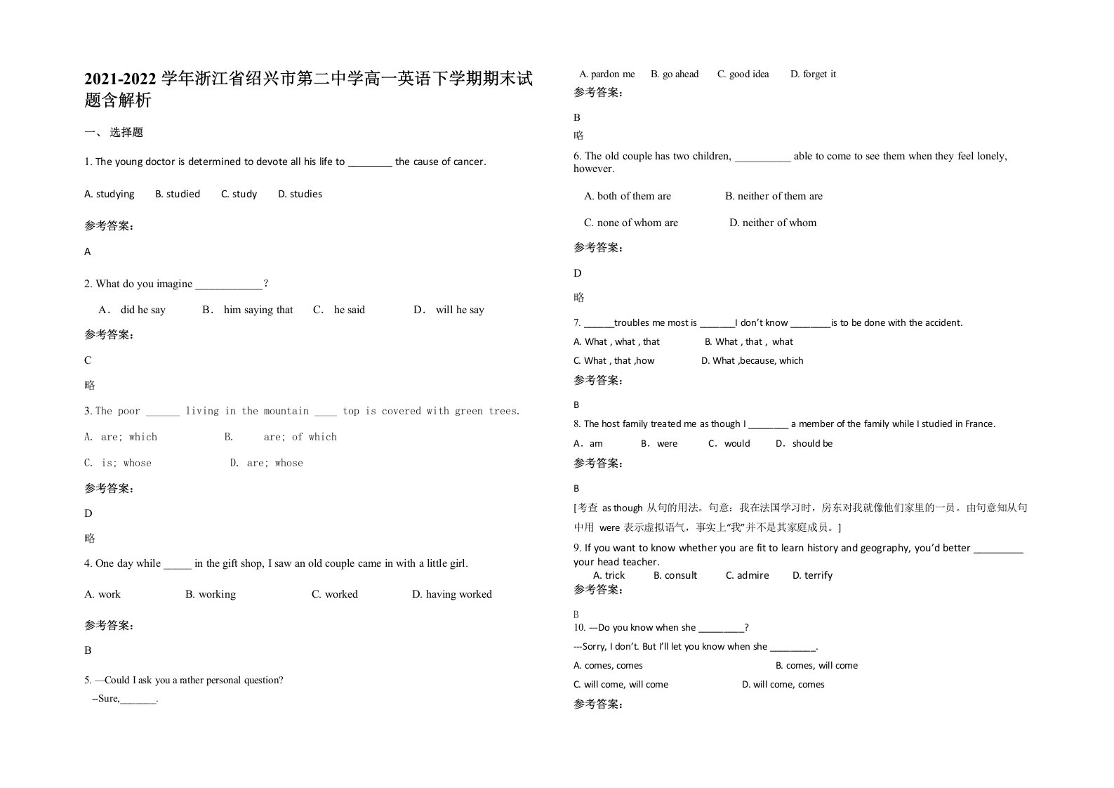 2021-2022学年浙江省绍兴市第二中学高一英语下学期期末试题含解析