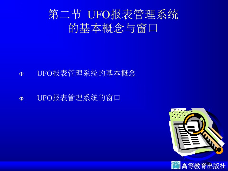 [精选]UFO报表管理系统