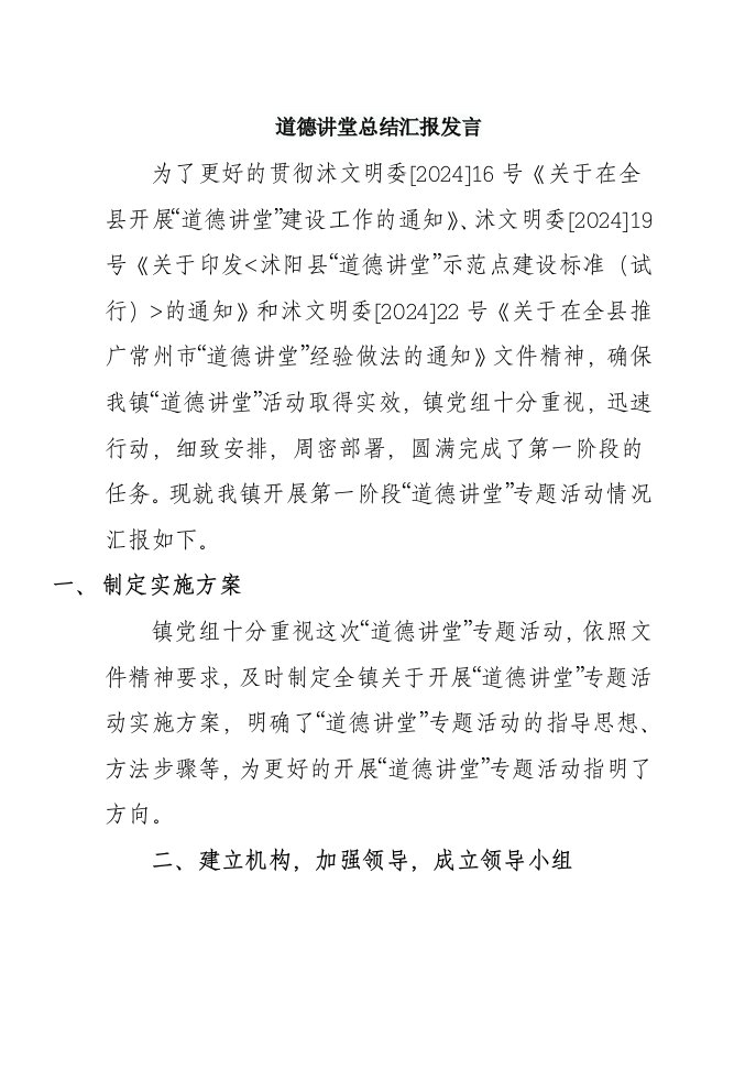 道德讲堂总结汇报发言