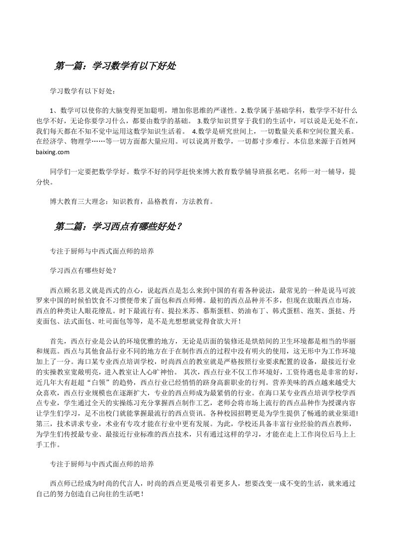 学习数学有以下好处[修改版]