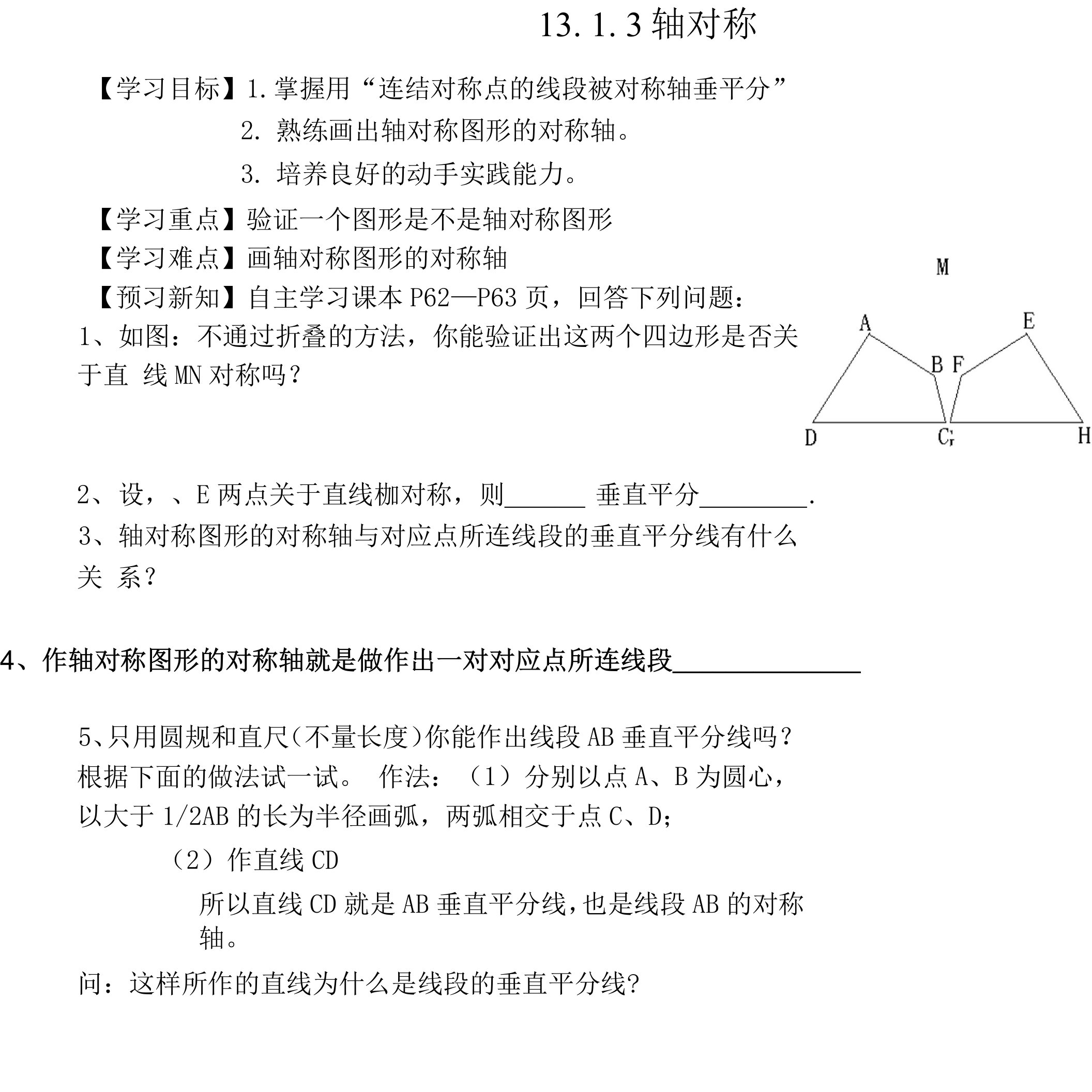 轴对称3