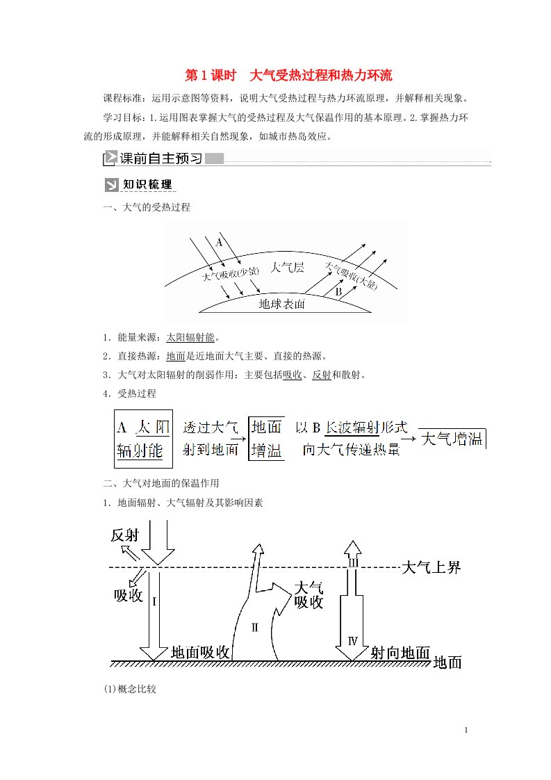 2019-2020学年新教材高中地理