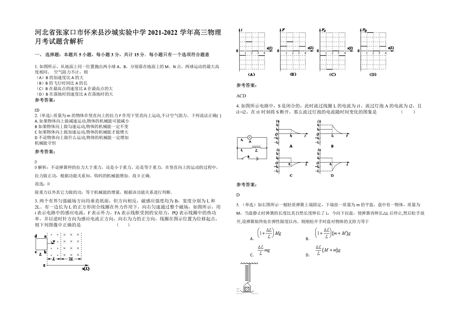 河北省张家口市怀来县沙城实验中学2021-2022学年高三物理月考试题含解析