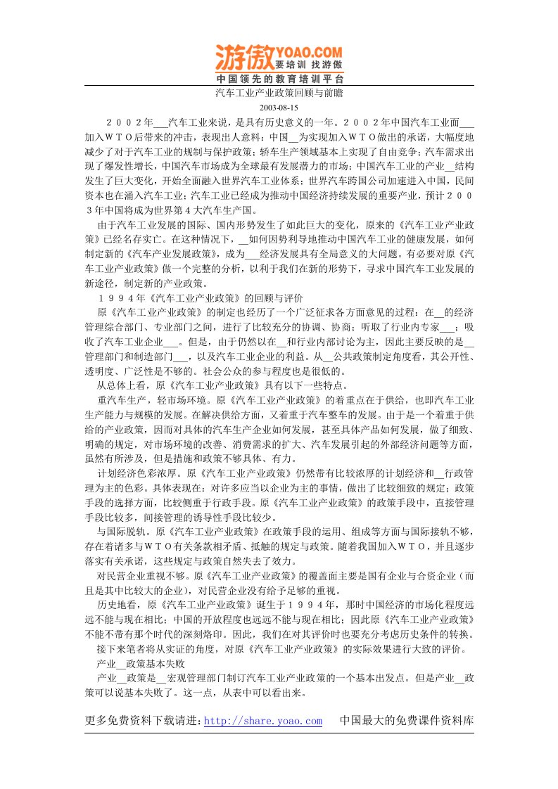 汽车工业产业政策回顾与前瞻