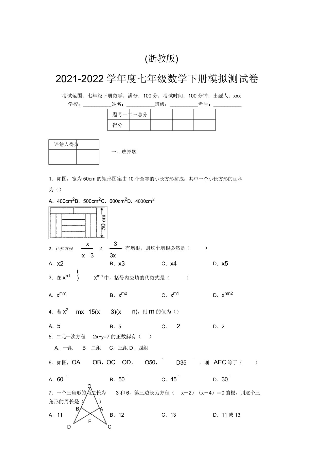 浙教版2021-2022学年度七年级数学下册模拟测试卷(6658)