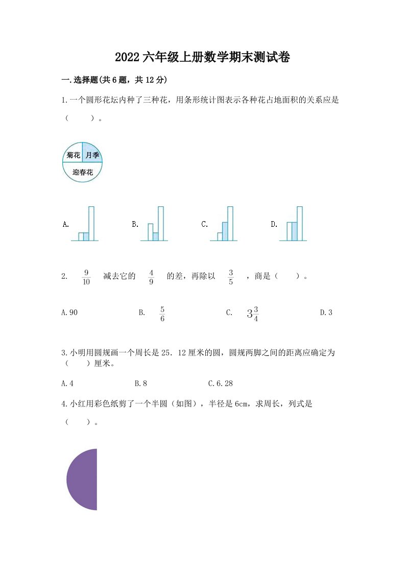 2022六年级上册数学期末测试卷（历年真题）word版