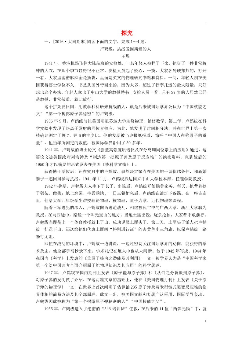 高考语文一轮总复习