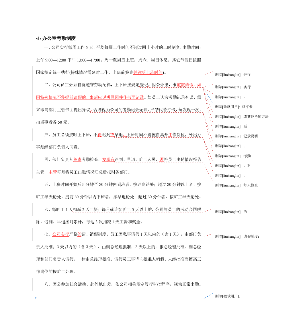 办公室考勤、卫生管理制度制度