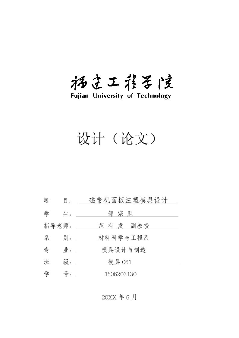 模具设计-磁带机面板注射模具设计模具061毕业说明书1