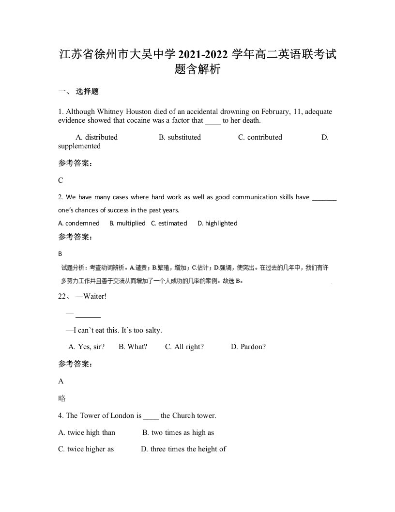 江苏省徐州市大吴中学2021-2022学年高二英语联考试题含解析