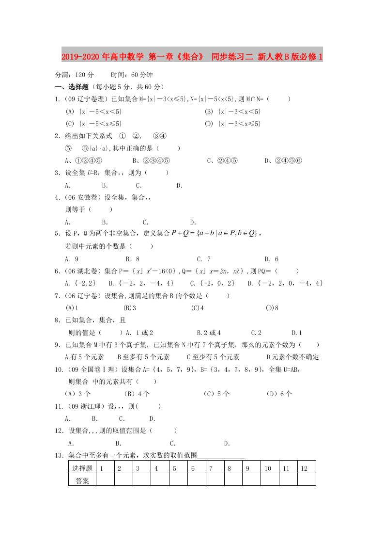 2019-2020年高中数学