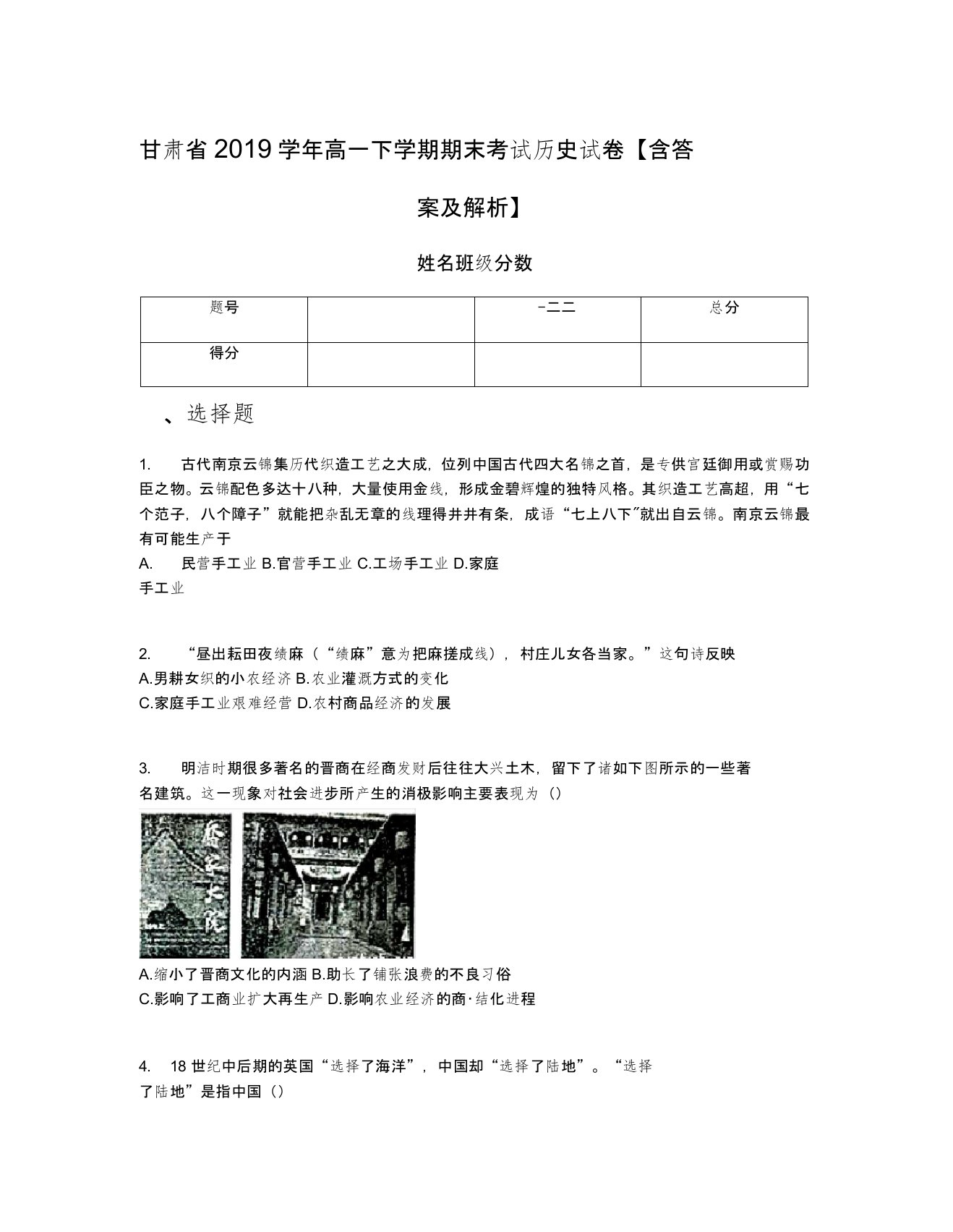 甘肃省2019学年高一下学期期末考试历史试卷【含答案及解析】(4)