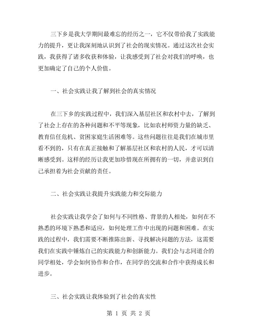 社会实践，呼唤我成长：三下乡心得体会