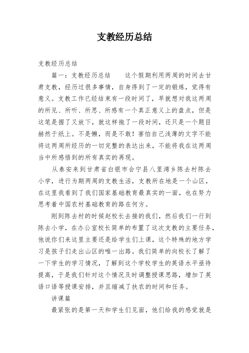 支教经历总结