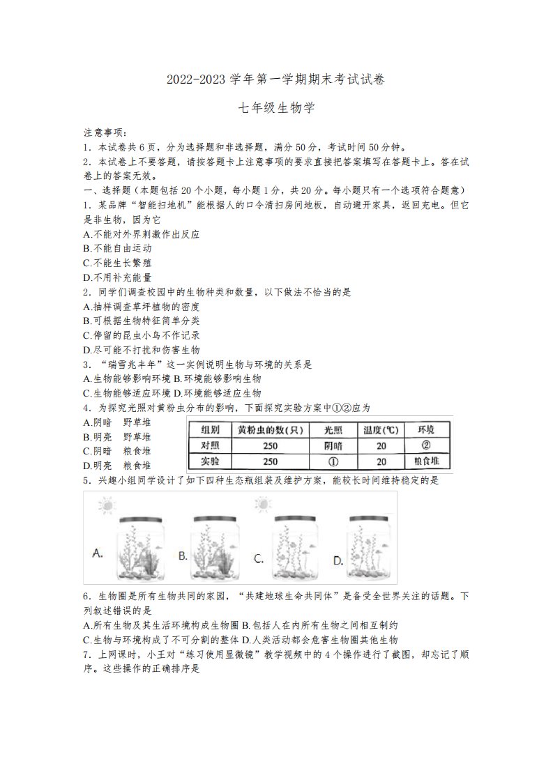 河南省濮阳市2022-2023学年七年级上学期期末考试生物试卷