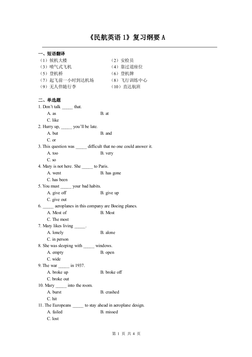 (完整版)民航英语1课程复习考试试题及答案A