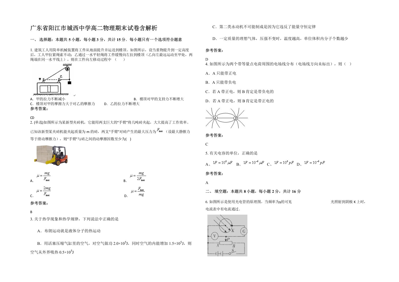 广东省阳江市城西中学高二物理期末试卷含解析